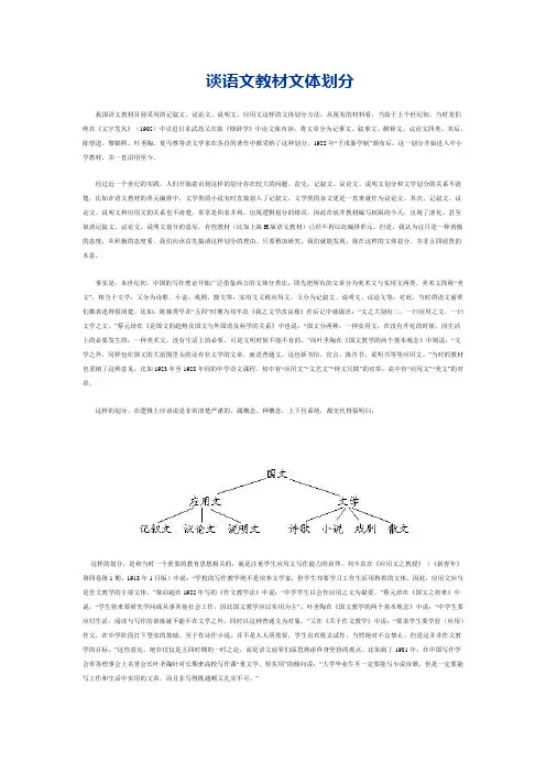 谈语文教材文体划分