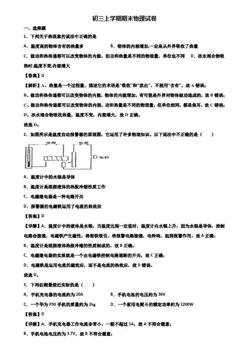 (汇总3份试卷)2019年上海市浦东新区九年级上学期期末监测物理试题