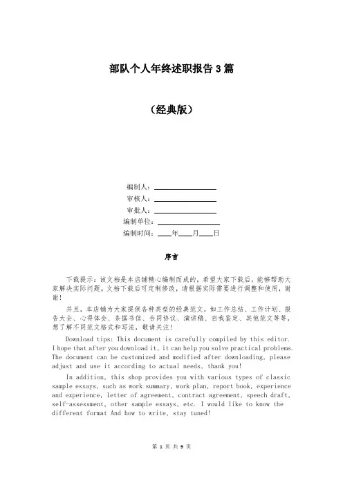 部队个人年终述职报告3篇