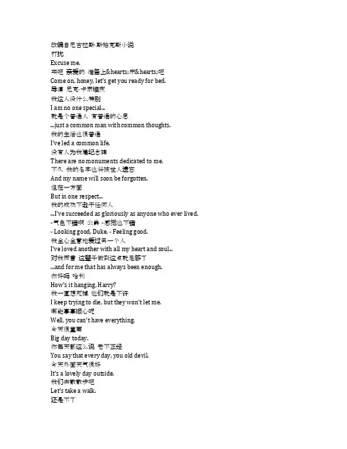 《恋恋笔记本》完整中英文对照剧本
