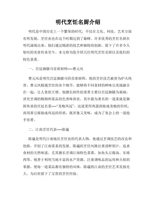 明代烹饪名厨介绍