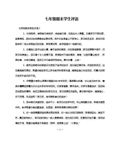 七年级期末学生评语