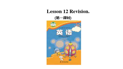 Lesson 12 Revision第一课时课件 三年级下册英语 科普版