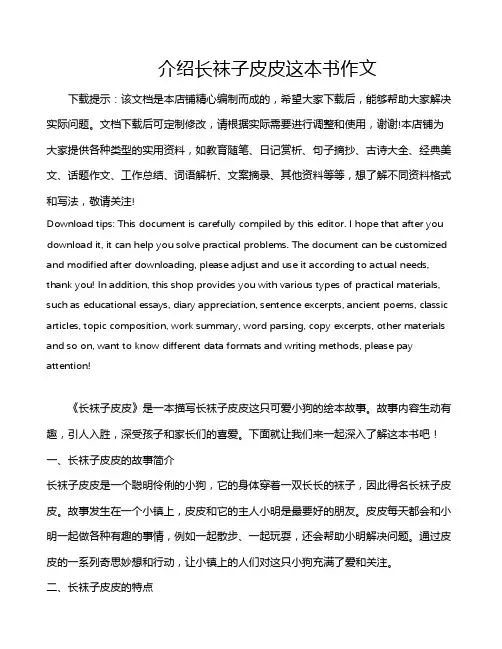 介绍长袜子皮皮这本书作文