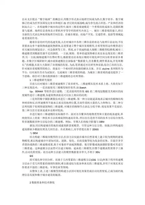 城市三维数据建模过程