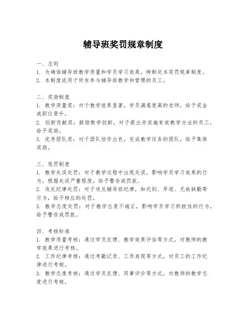 辅导班奖罚规章制度