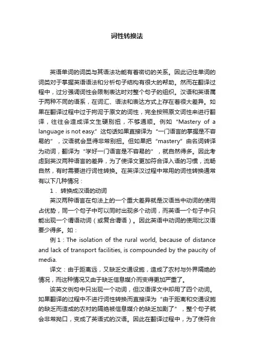 词性转换法