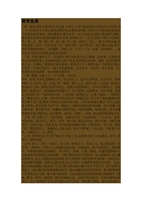 黄帝世系