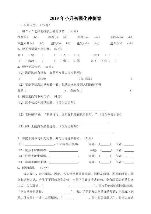 六年级下册语文 小升初强化冲刺卷9 全国通用(含答案)