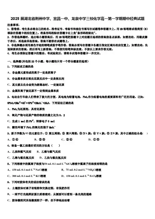2025届湖北省荆州中学、宜昌一中、龙泉中学三校化学高一第一学期期中经典试题含解析