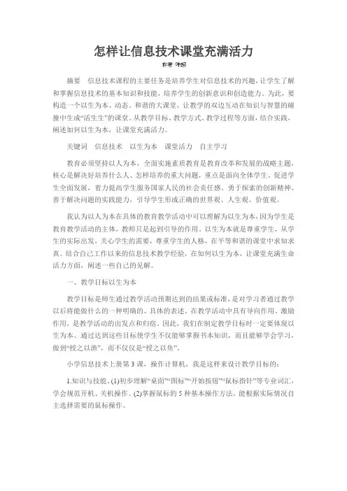 怎样让信息技术课堂充满活力