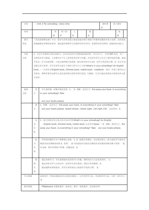 英语人教版四年级上册My schoolbag C Storytime