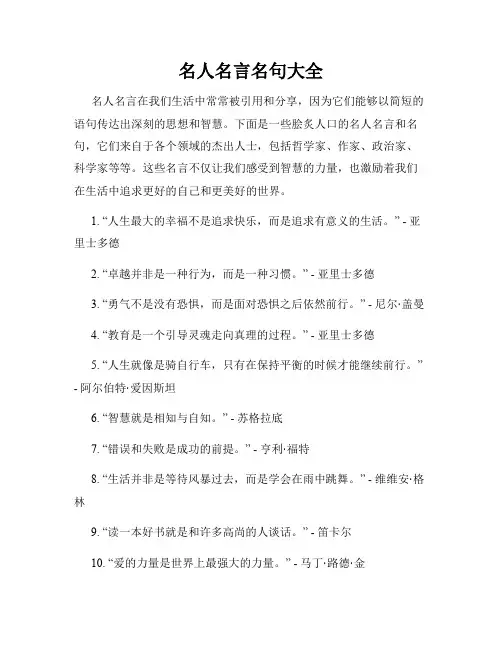 名人名言名句大全