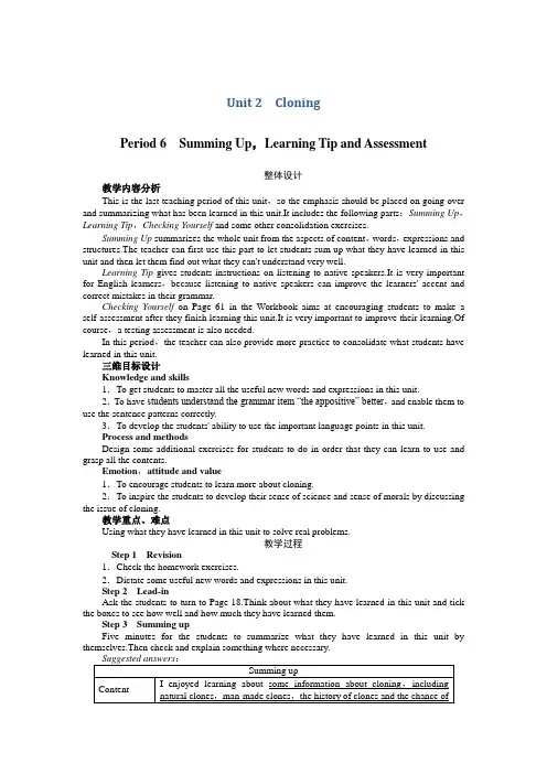 高二英语人教版选修8教案：Unit2CloningPeriod6 Word版含解析