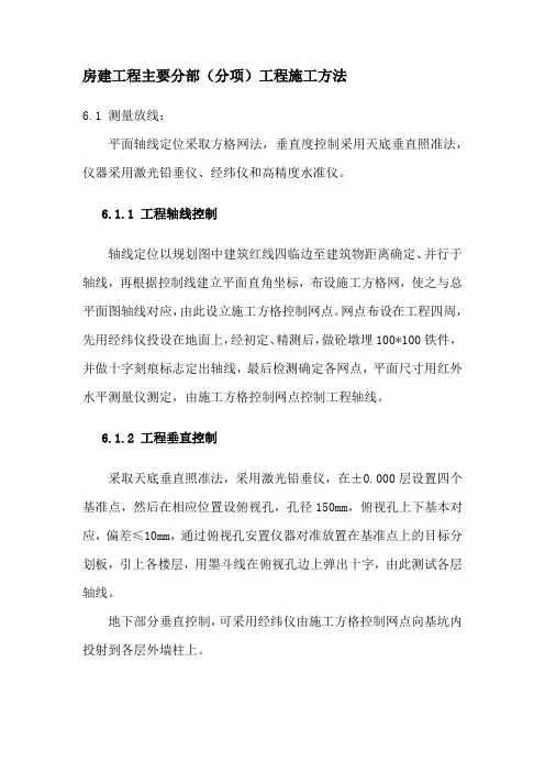 房建工程主要分部(分项)工程施工方法
