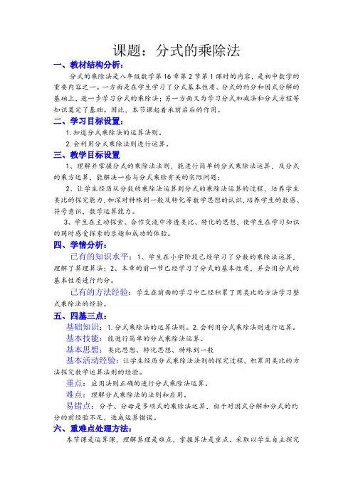 分式的乘除法说课稿