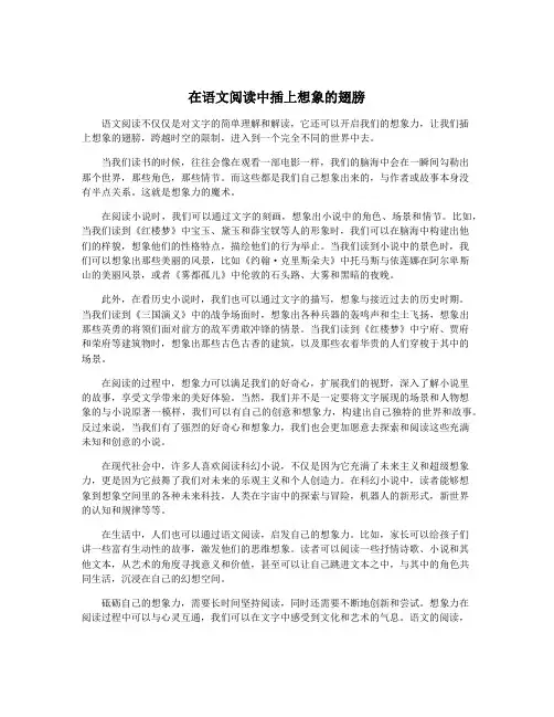 在语文阅读中插上想象的翅膀