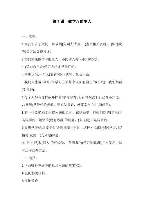人教统编部编版小学三年级上册道德与法治一课一练-1.3做学习的主人 部编版(含答案)