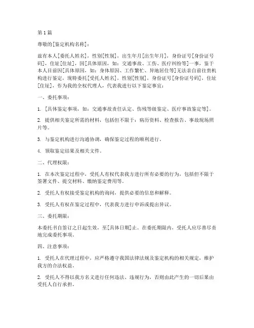 授权鉴定委托书(3篇)