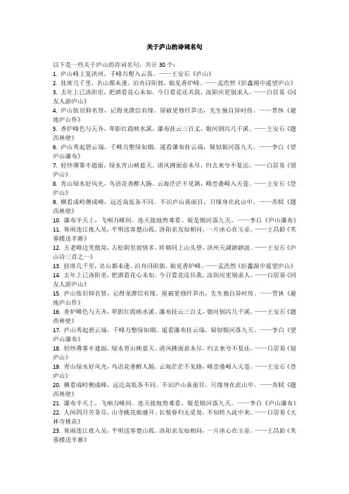 关于庐山的诗词名句