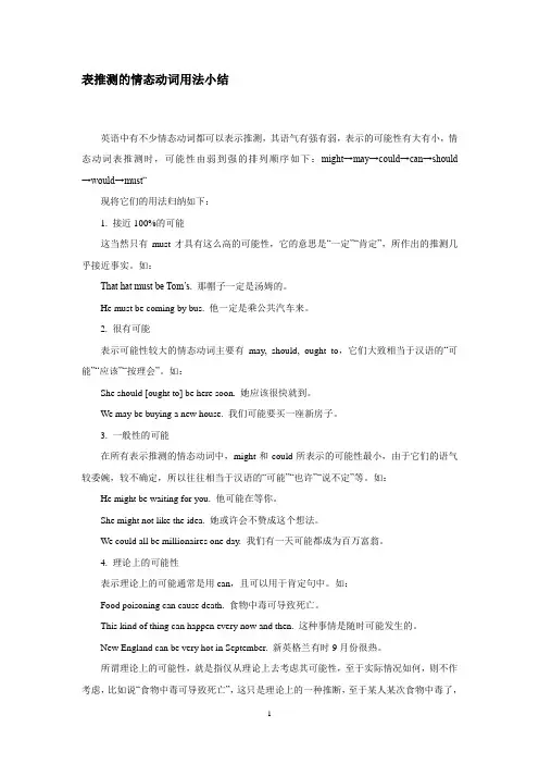 表推测的情态动词用法小结