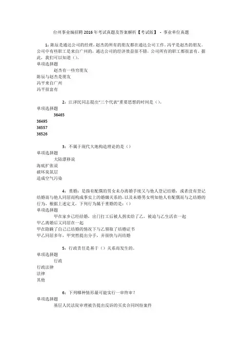 台州事业编招聘2016年考试真题及答案解析【考试版】 - 事业单位真题