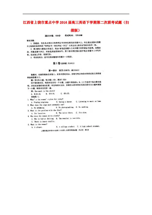 江西省上饶市重点中学高三英语下学期第二次联考试题(扫描版)