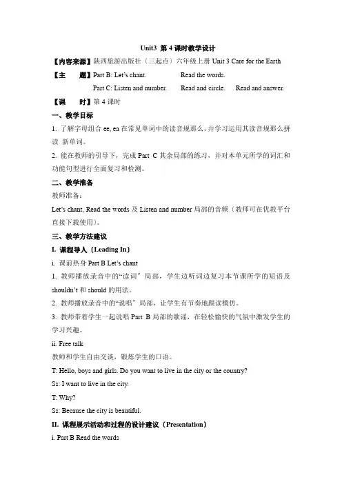 2022年陕旅版六上《Unit3 Care for the Earth》第4课时教案