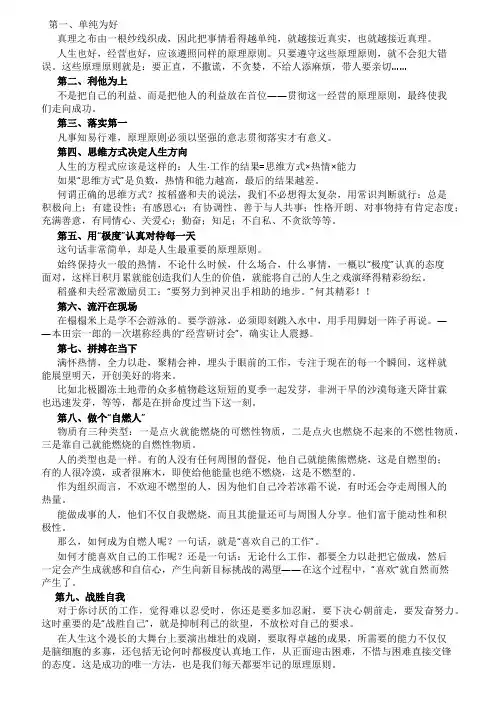 读书笔记稻盛和夫为人处世的十项原则