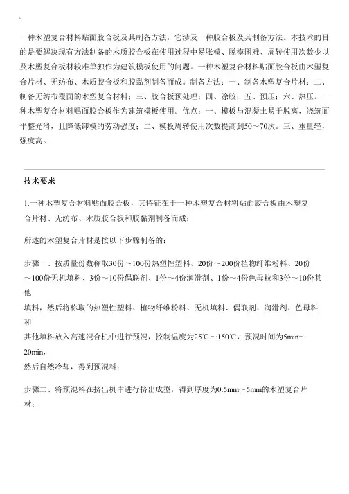 木塑复合材料贴面胶合板及其设备制作方法与设计方案