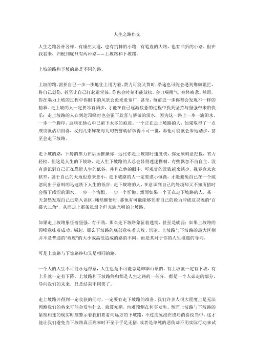 人生之路充满荆棘作文1000字