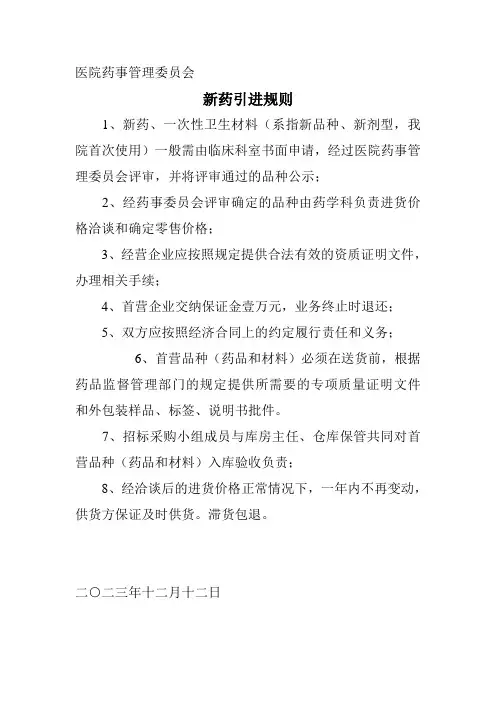新药评审规则