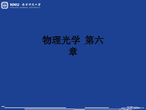 物理光学  第六章_ppt课件