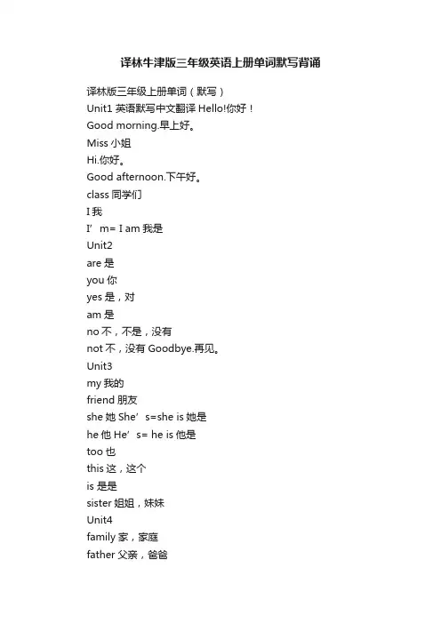 译林牛津版三年级英语上册单词默写背诵