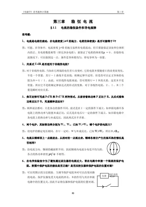 《电磁学》赵凯华陈熙谋No3chapter答案