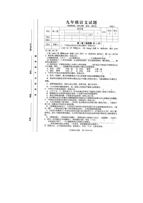 2008年扬州市中考第一次模拟考试语文试卷(扫描,4.12)