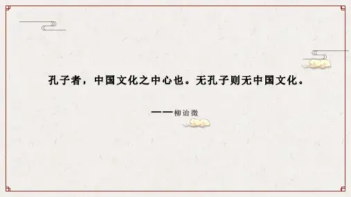 【新教材】4 论语十二章 课件—语文统编版选择性必修上册(共38张PPT)