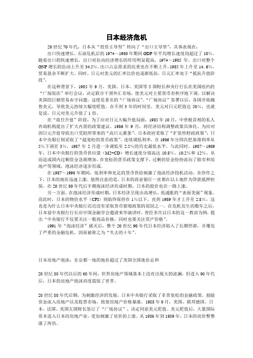 日本经济危机