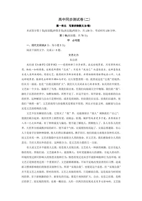 高中同步测试卷·人教语文必修2：高中同步测试卷(二) Word版含答案.doc
