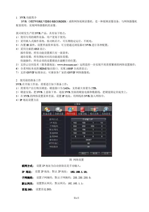 NVR说明书