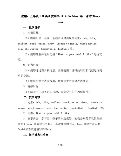 五年级上册英语教案-Unit4Hobbies第一课时Storytime