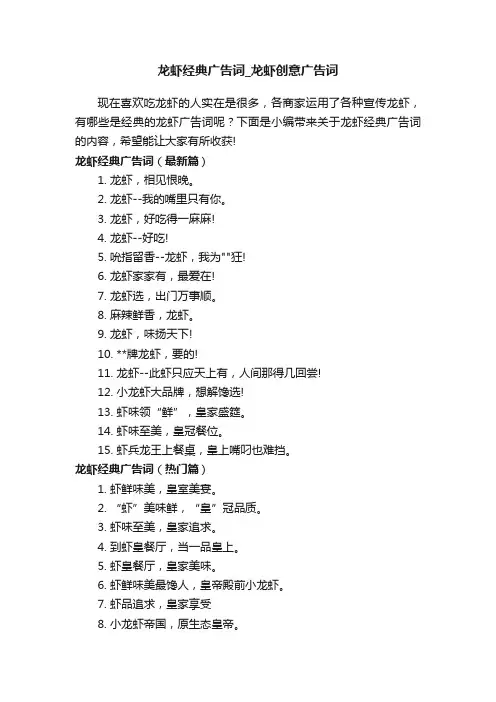 龙虾经典广告词_龙虾创意广告词