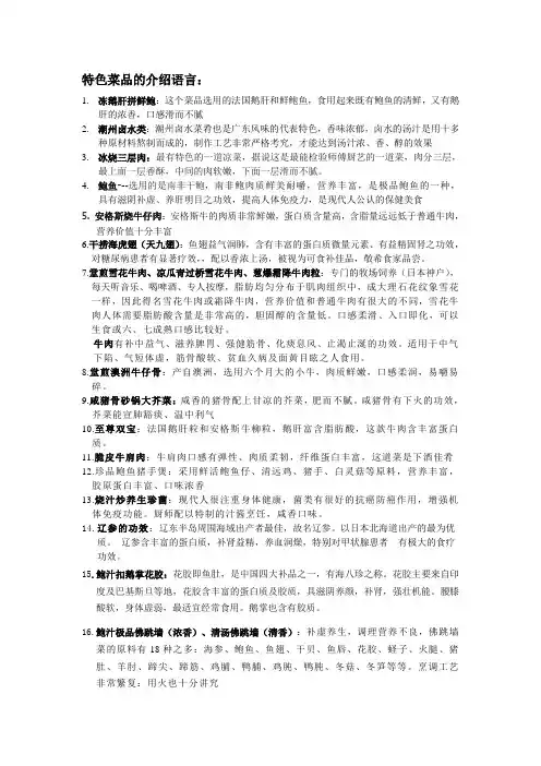 特色菜品的介绍语言