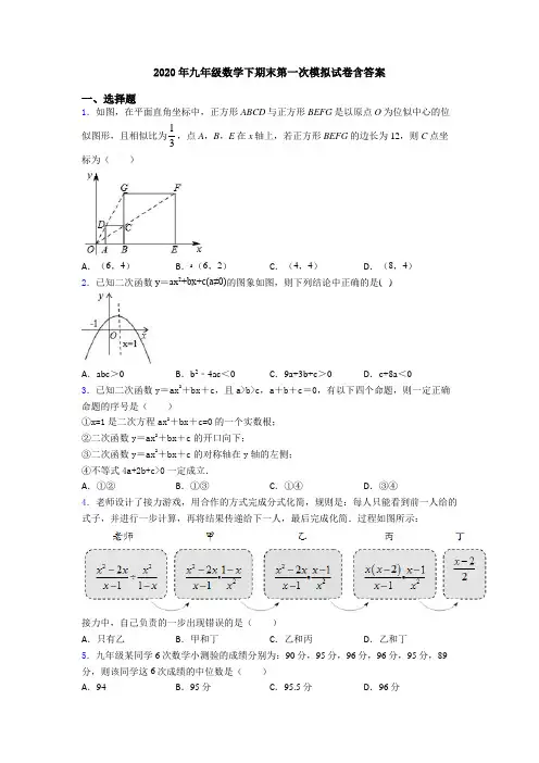 2020年九年级数学下期末第一次模拟试卷含答案