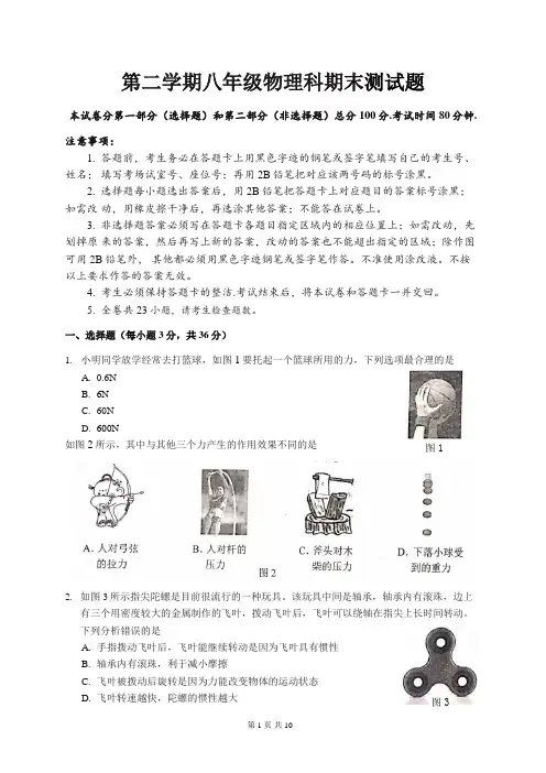 最新2020-2021年广东省八年级下学期期末考试物理试卷和参考答案