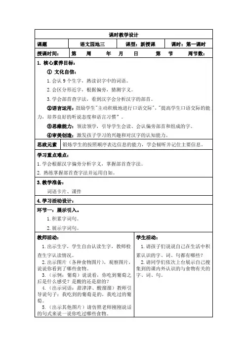 部编版二年级下册语文第三单元(语文园地三)教案,表格版