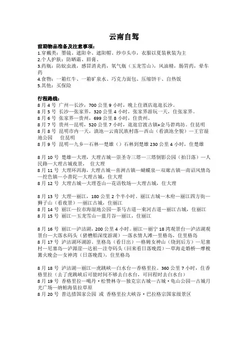 云南自驾旅游路线(全面)