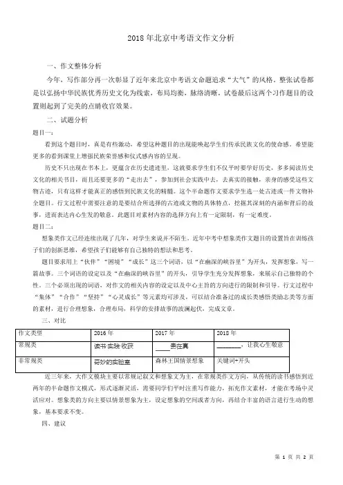 中考-2018年北京中考语文试题分析-试卷
