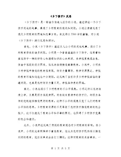 《乡下孩子》反思(3篇)