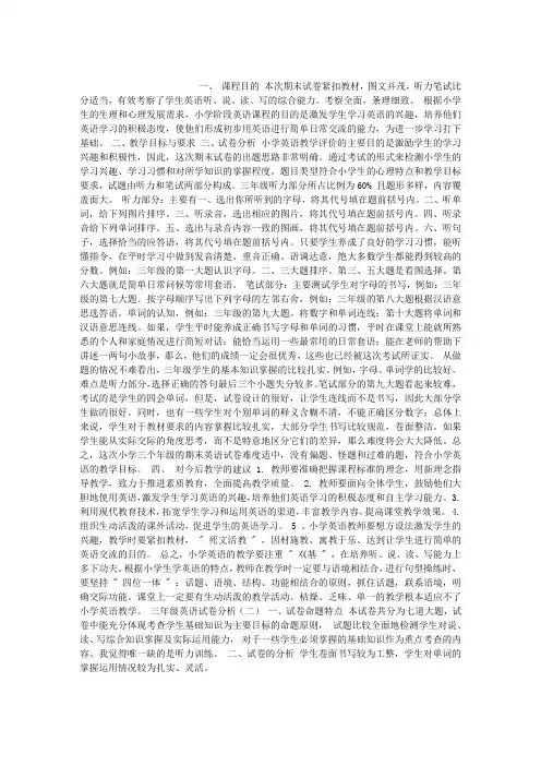 三年级英语试卷分析 4